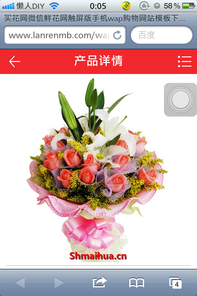买花网微信鲜花网触屏版手机wap购物网站模板下载