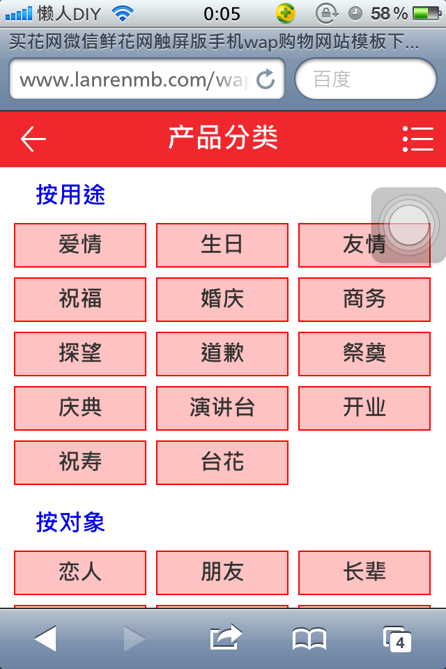 买花网微信鲜花网触屏版手机wap购物网站模板下载