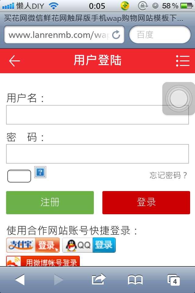 买花网微信鲜花网触屏版手机wap购物网站模板下载