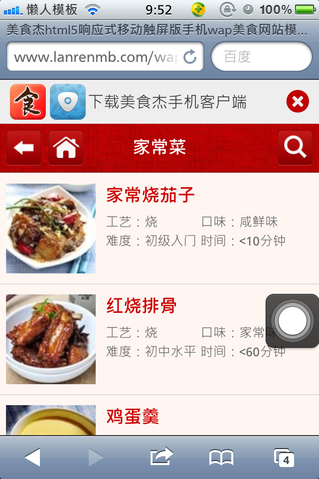 美食杰html5响应式移动触屏版手机wap美食网站模板列表页