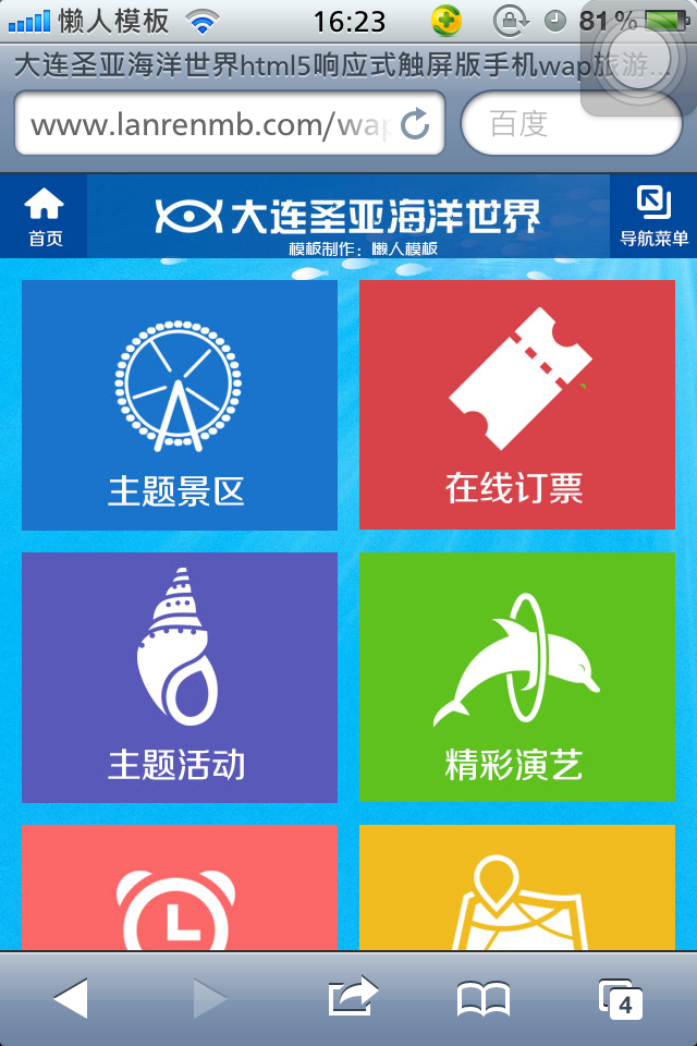 大连圣亚海洋世界html5响应式触屏版手机wap旅游网站模板