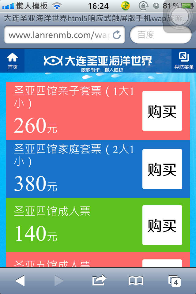 大连圣亚海洋世界html5响应式触屏版手机wap旅游网站模板