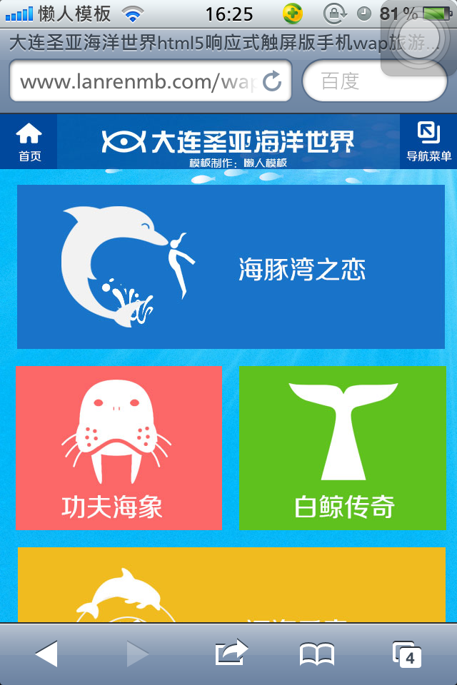 大连圣亚海洋世界html5响应式触屏版手机wap旅游网站模板