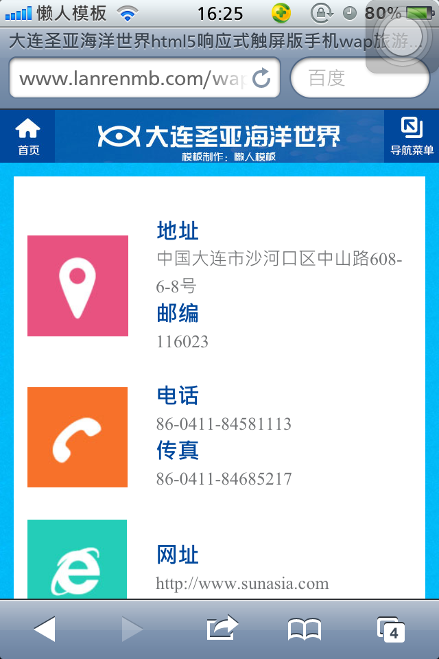 大连圣亚海洋世界html5响应式触屏版手机wap旅游网站模板