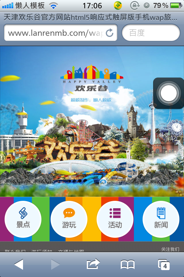 天津欢乐谷官方网站html5响应式触屏版手机wap旅游网站模板