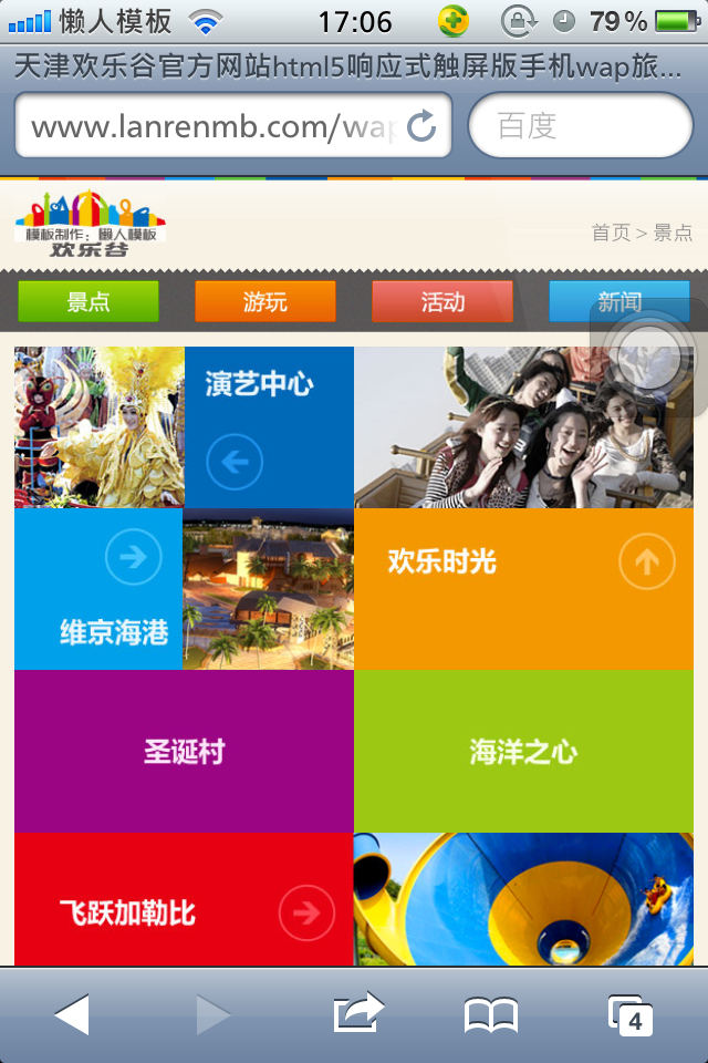 天津欢乐谷官方网站html5响应式触屏版手机wap旅游网站模板