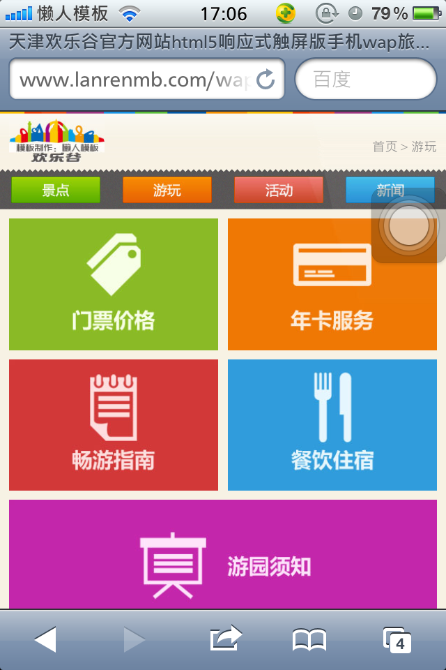 天津欢乐谷官方网站html5响应式触屏版手机wap旅游网站模板