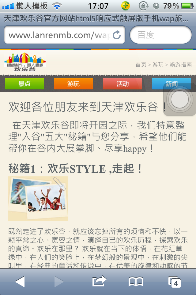 天津欢乐谷官方网站html5响应式触屏版手机wap旅游网站模板