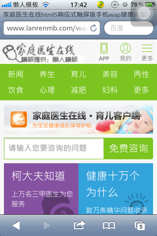 家庭医生在线html5响应式触屏版手机wap健康网站模板