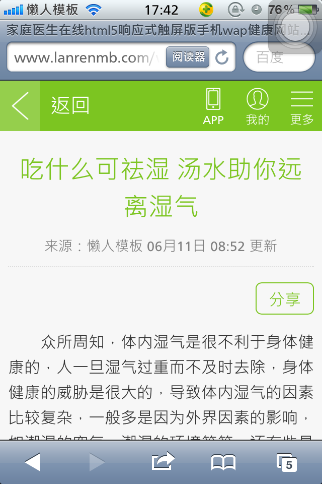 家庭医生在线html5响应式触屏版手机wap健康网站模板