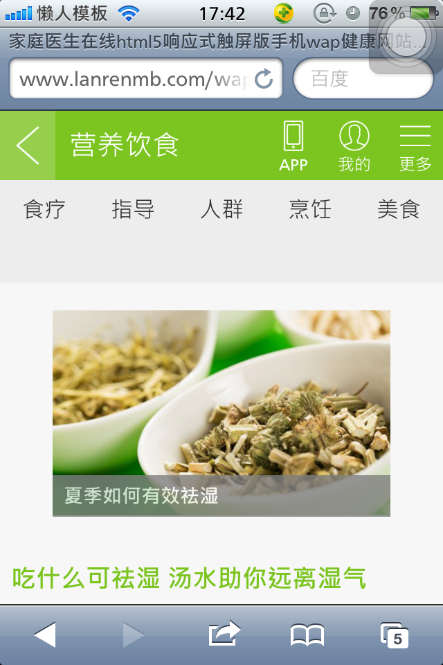 家庭医生在线html5响应式触屏版手机wap健康网站模板