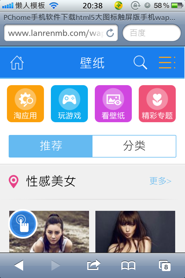 PChome手机软件下载html5大图标触屏版手机wap下载网站模板