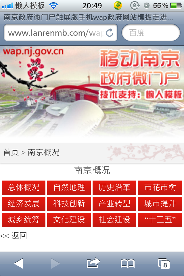 南京政府微门户触屏版手机wap政府网站模板下载