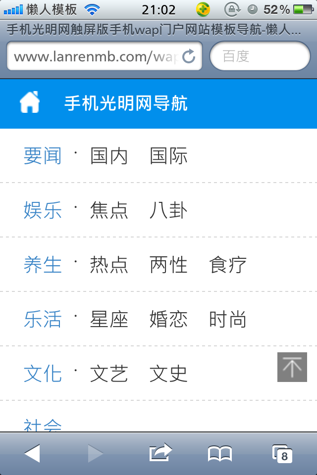 手机光明网触屏版手机wap门户网站模板下载