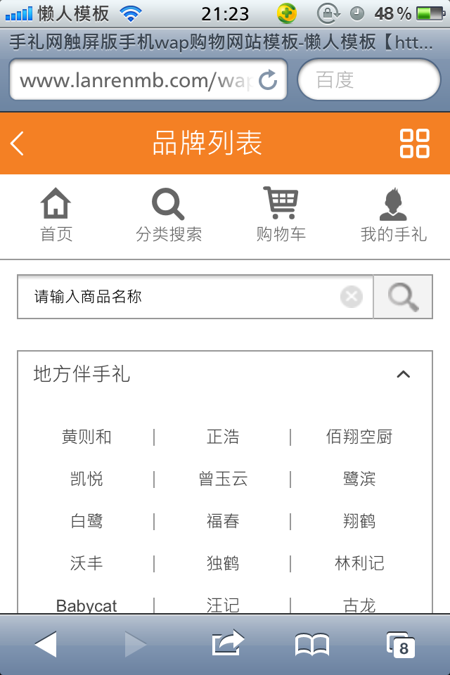 手礼网触屏版手机wap购物网站模板下载