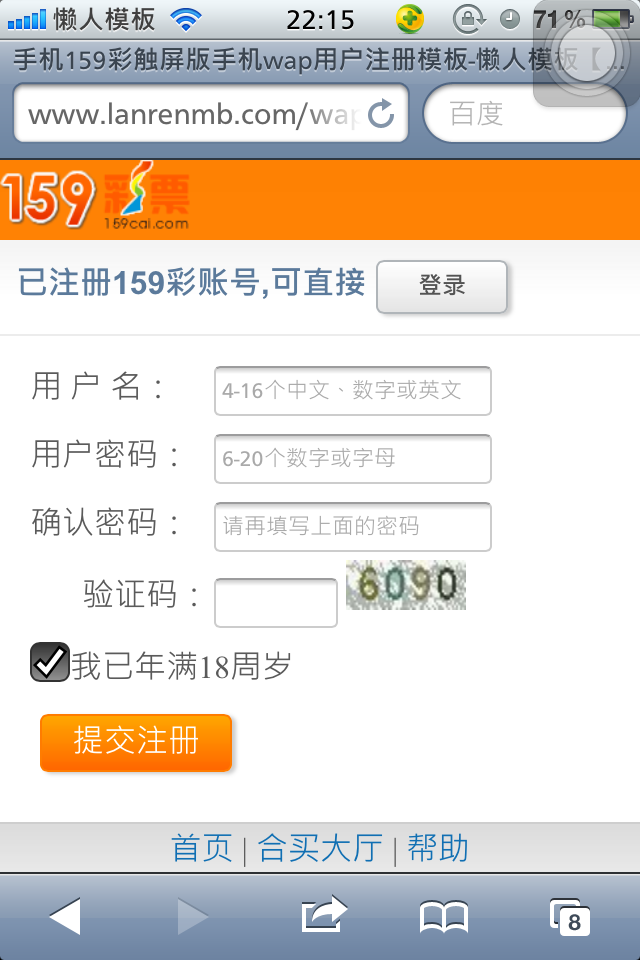 手机159彩触屏版手机wap用户登陆注册模板
