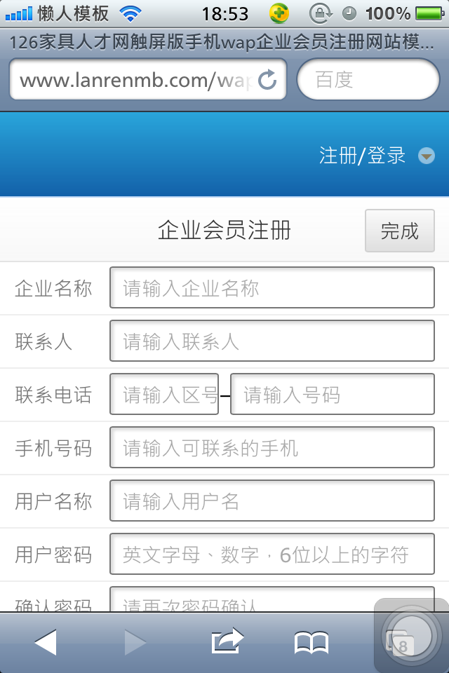 126家具人才网触屏版手机wap企业会员登录注册网站模板