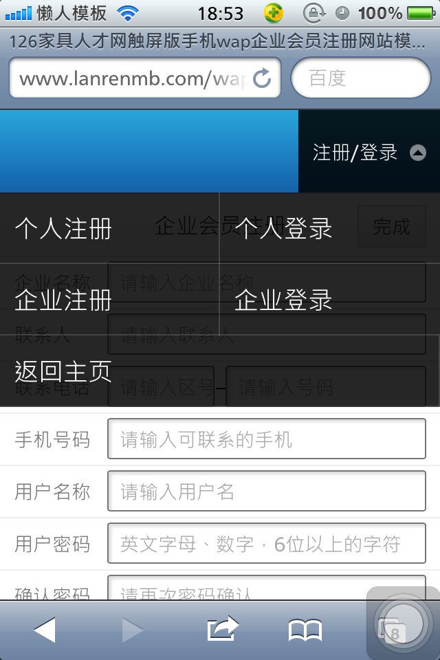126家具人才网触屏版手机wap企业会员登录注册网站模板