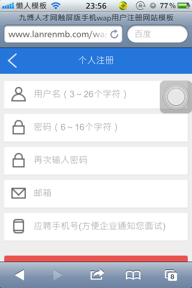 九博人才网触屏版手机wap用户登陆注册网站模板