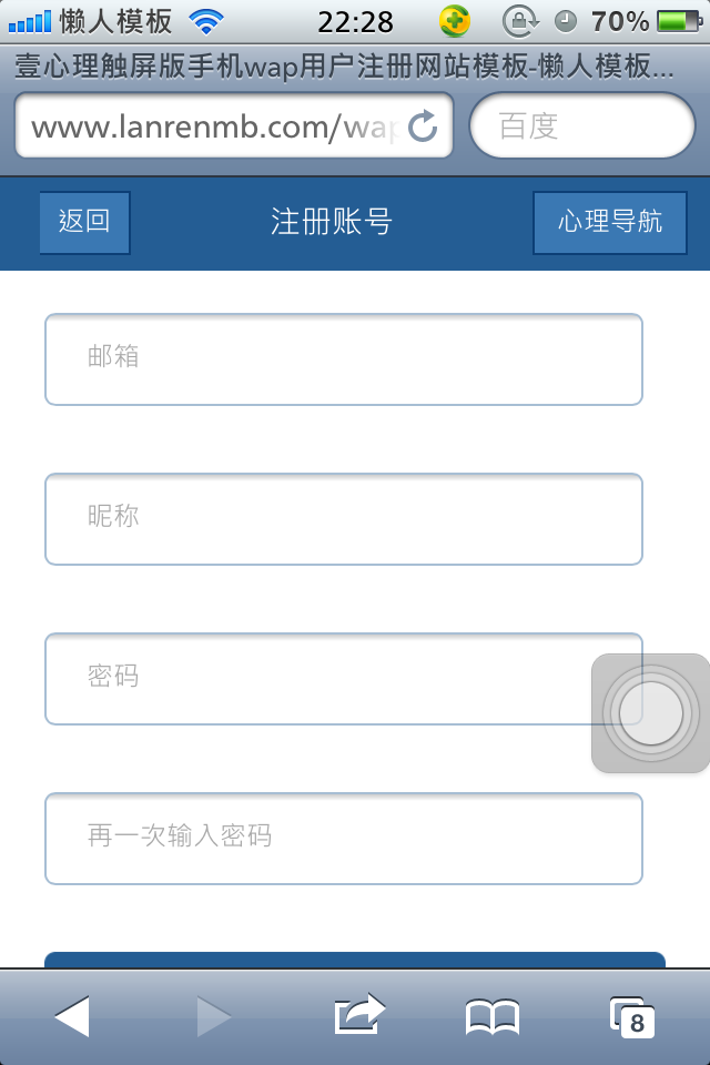 壹心理触屏版手机wap用户登陆注册网站模板