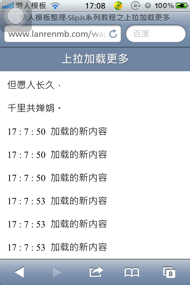 SlipJs系列教程之手机js特效上拉加载更多源码下载