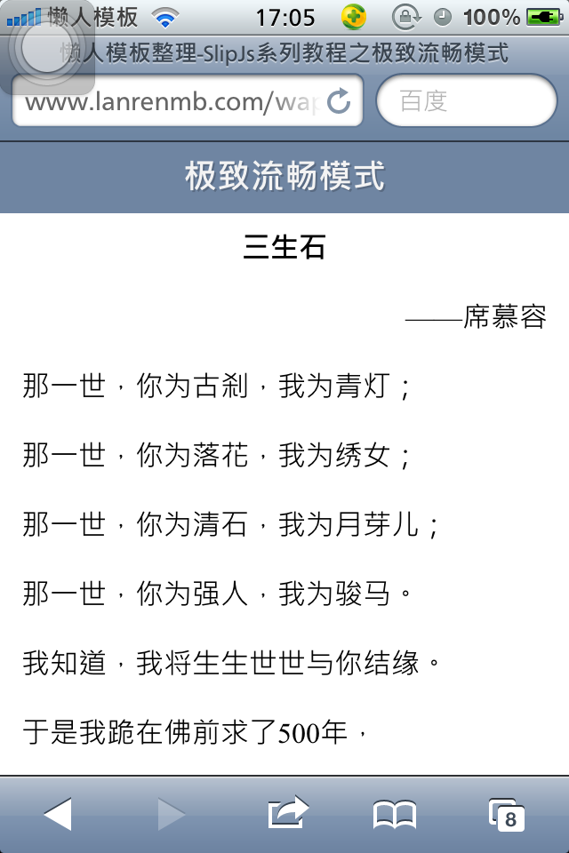 SlipJs系列教程之手机js特效极致流畅模式源码下载