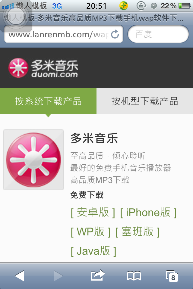 多米音乐高品质MP3下载自适应手机wap软件下载模板下载