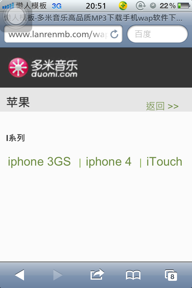 多米音乐高品质MP3下载自适应手机wap软件下载模板下载