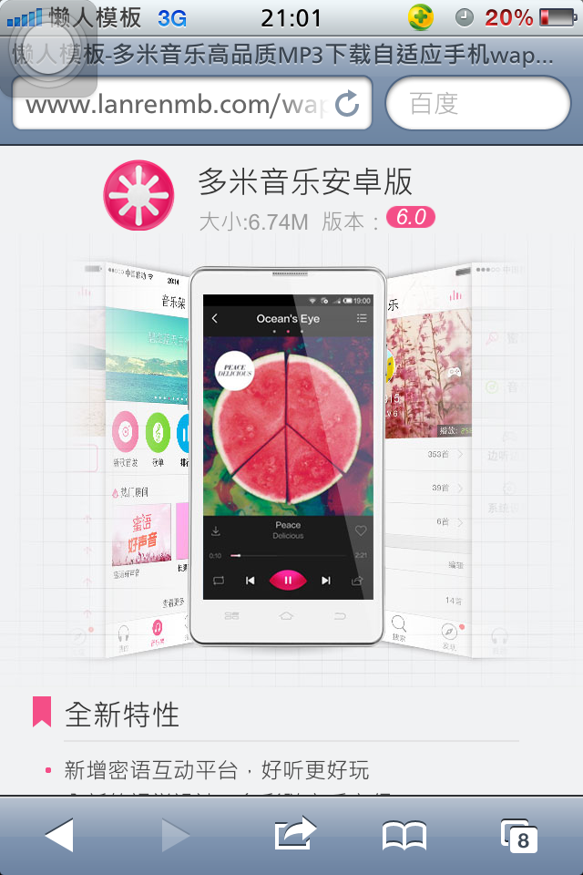 多米音乐高品质MP3下载自适应手机wap软件下载模板下载