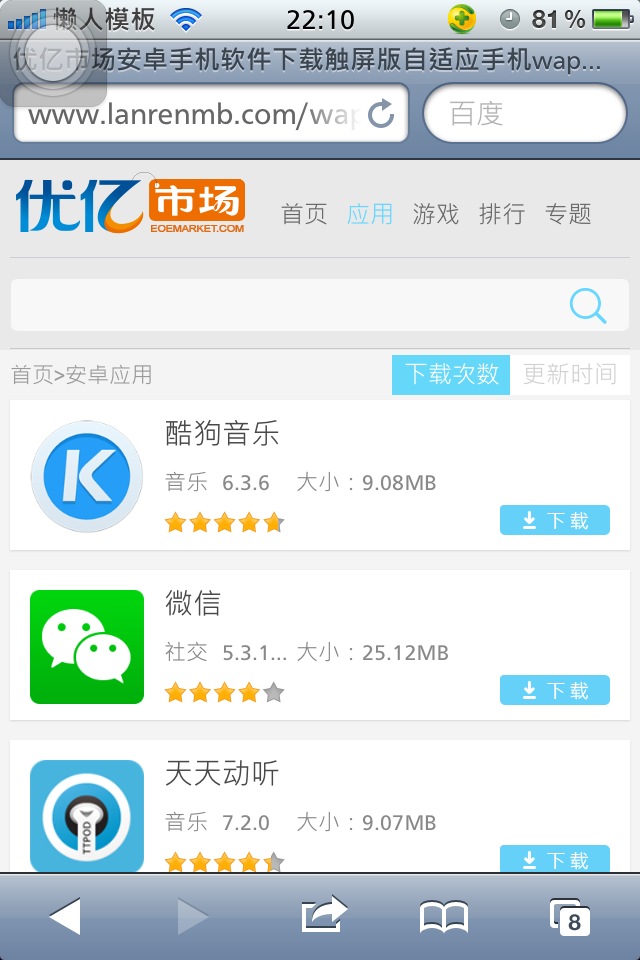 优亿市场安卓手机软件下载触屏版自适应手机wap软件模板下载