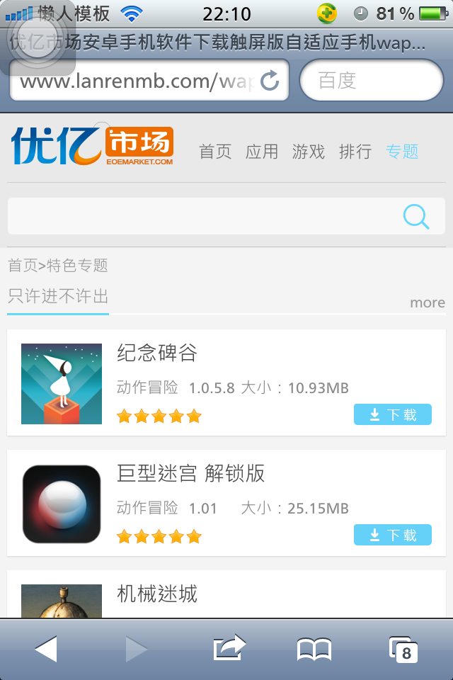 优亿市场安卓手机软件下载触屏版自适应手机wap软件模板下载