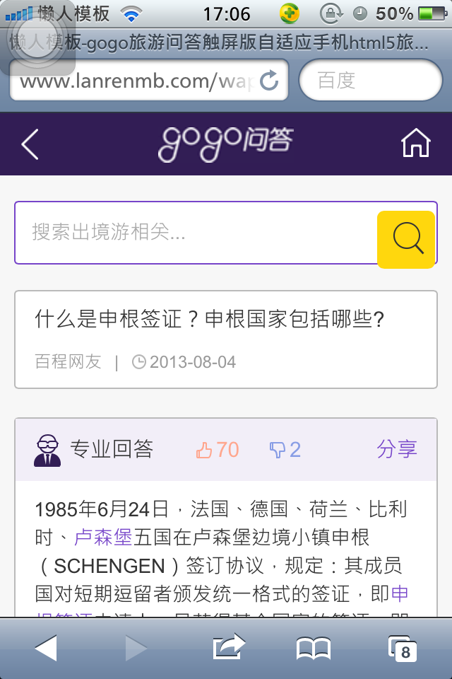 gogo旅游问答触屏版自适应html5手机旅游网站模板下载正文页