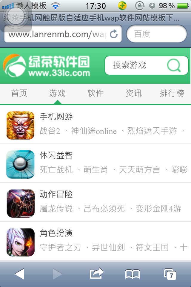 绿茶手机网触屏版自适应手机wap软件网站模板下载