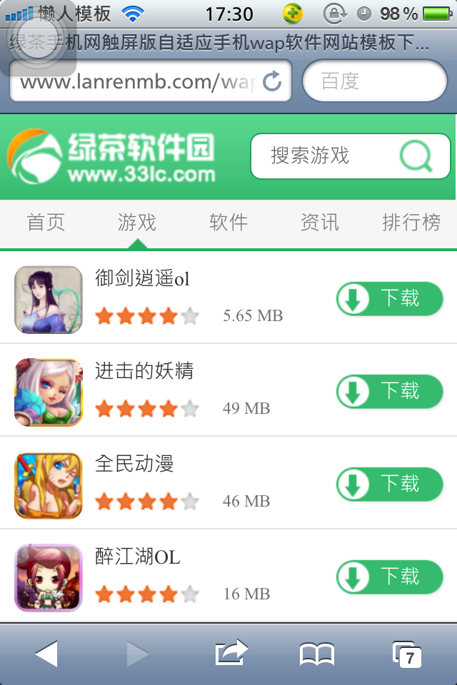 绿茶手机网触屏版自适应手机wap软件网站模板下载