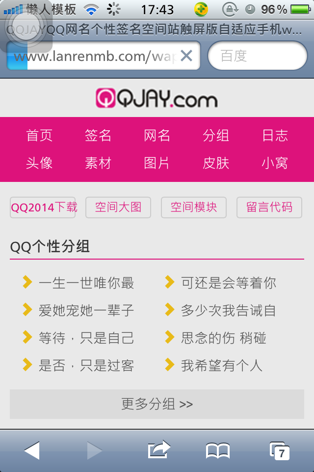 QQJAYQQ网名个性签名空间站触屏版自适应手机wap图片网站模板