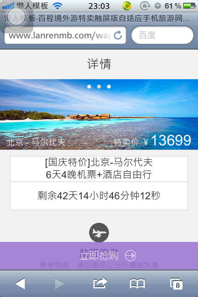 百程境外游特卖触屏版自适应手机旅游网站模板下载列表页
