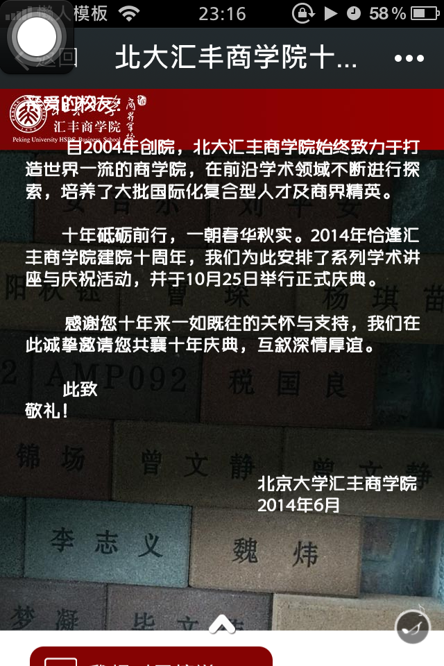 轻app手机app微信场景应用北大汇丰商学院十周年庆典邀请函
