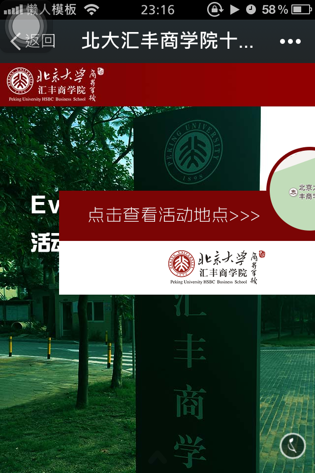 轻app手机app微信场景应用北大汇丰商学院十周年庆典邀请函