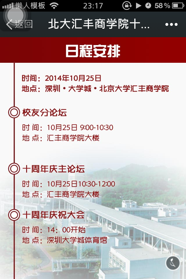 轻app手机app微信场景应用北大汇丰商学院十周年庆典邀请函