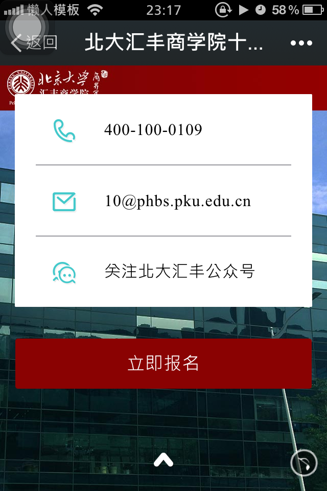 轻app手机app微信场景应用北大汇丰商学院十周年庆典邀请函