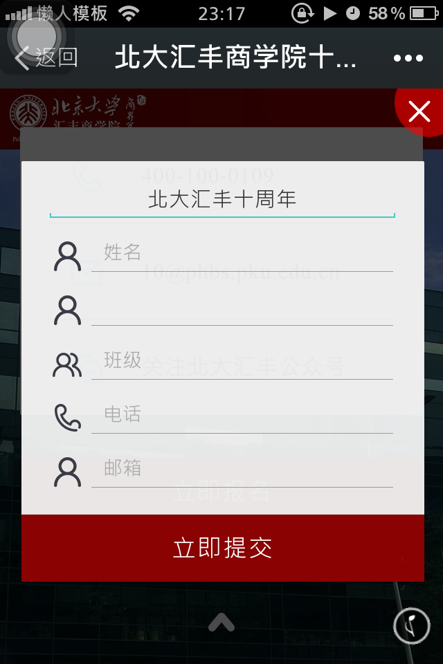 轻app手机app微信场景应用北大汇丰商学院十周年庆典邀请函