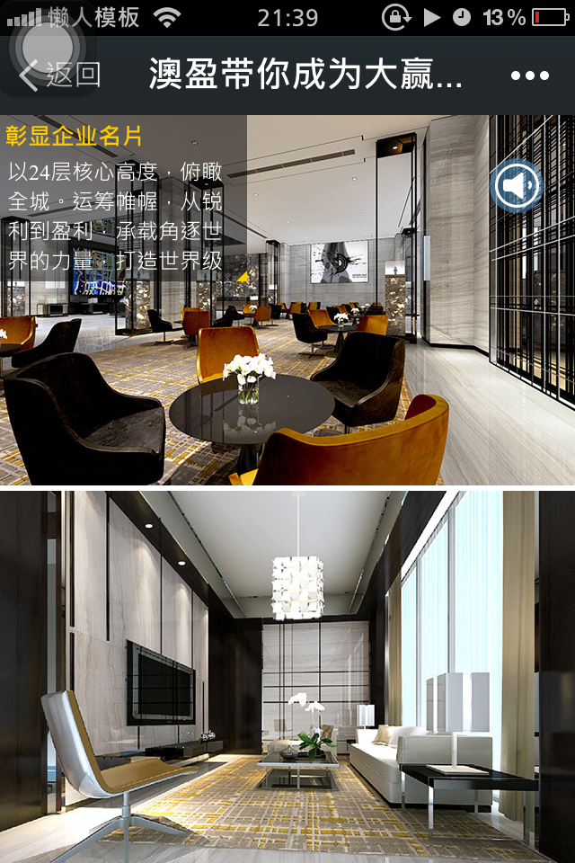 轻app手机app微信房地产场景应用澳盈带你成为大赢家