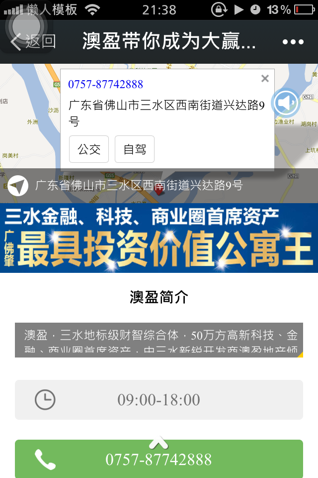 轻app手机app微信房地产场景应用澳盈带你成为大赢家