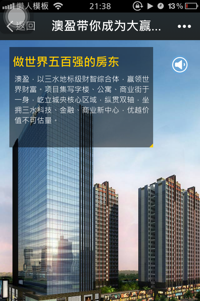 轻app手机app微信房地产场景应用澳盈带你成为大赢家