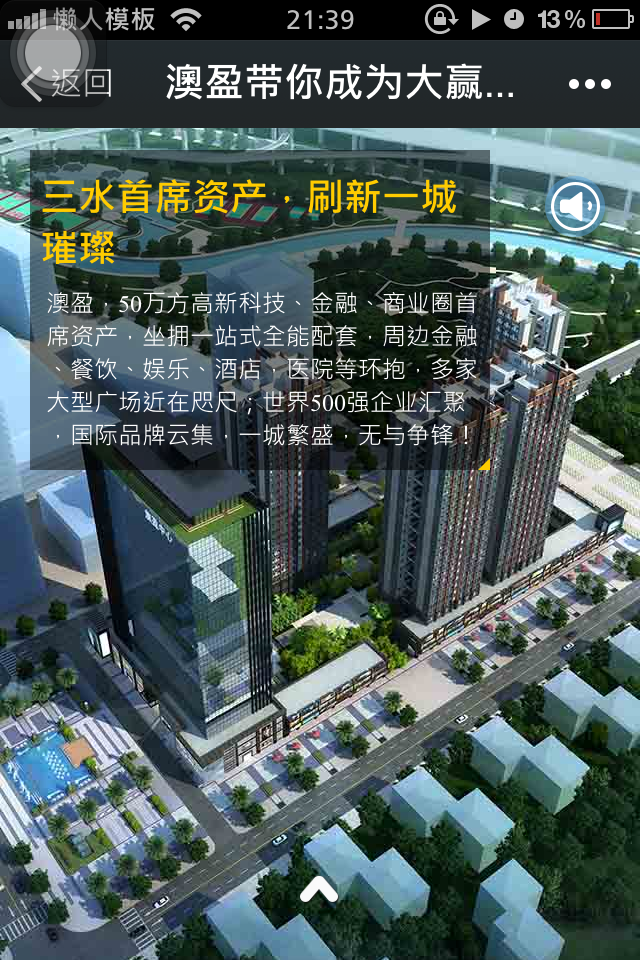 轻app手机app微信房地产场景应用澳盈带你成为大赢家