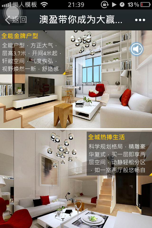 轻app手机app微信房地产场景应用澳盈带你成为大赢家