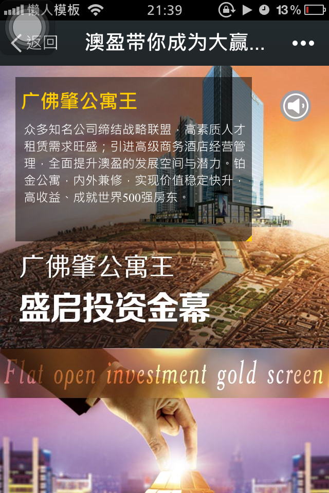 轻app手机app微信房地产场景应用澳盈带你成为大赢家