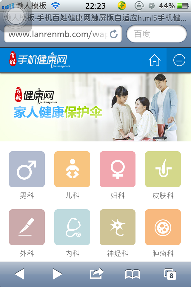 手机百姓健康网触屏版自适应html5手机健康网站模板