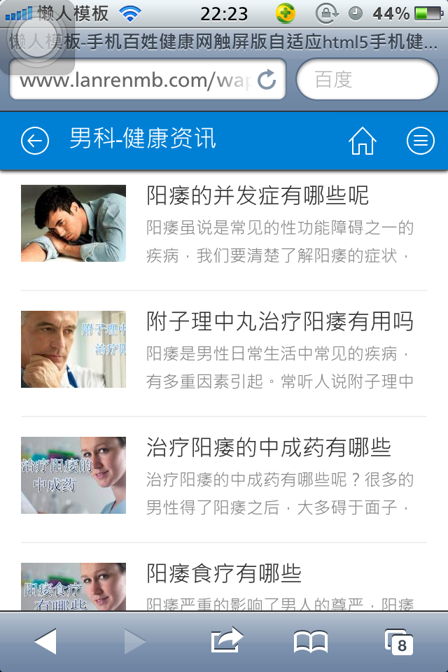 手机百姓健康网触屏版自适应html5手机健康网站模板
