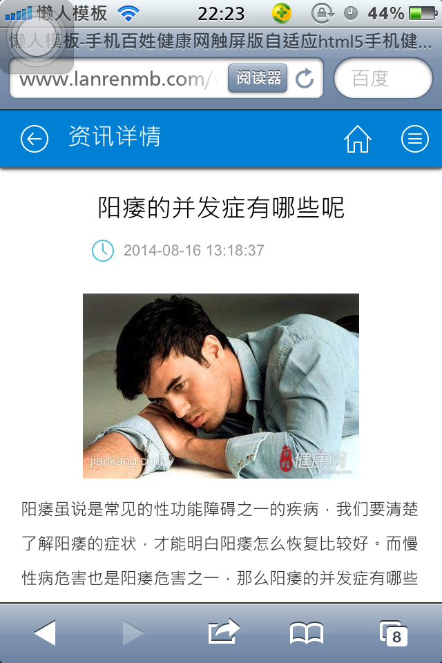 手机百姓健康网触屏版自适应html5手机健康网站模板